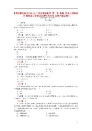 高中数学 第一章 数列 学业分层测评10 数列在日常经济生活中的应用 北师大版必修5-北师大版高二必修5数学试题