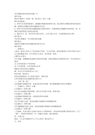 常村镇实验学校-许亚琼-列方程解决简单的实际问题