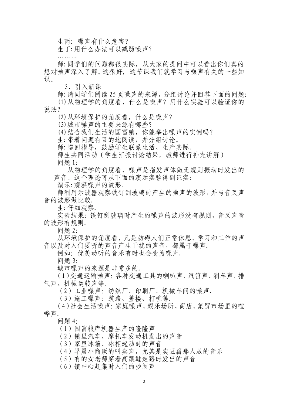 噪声的危害与控制教案_第2页