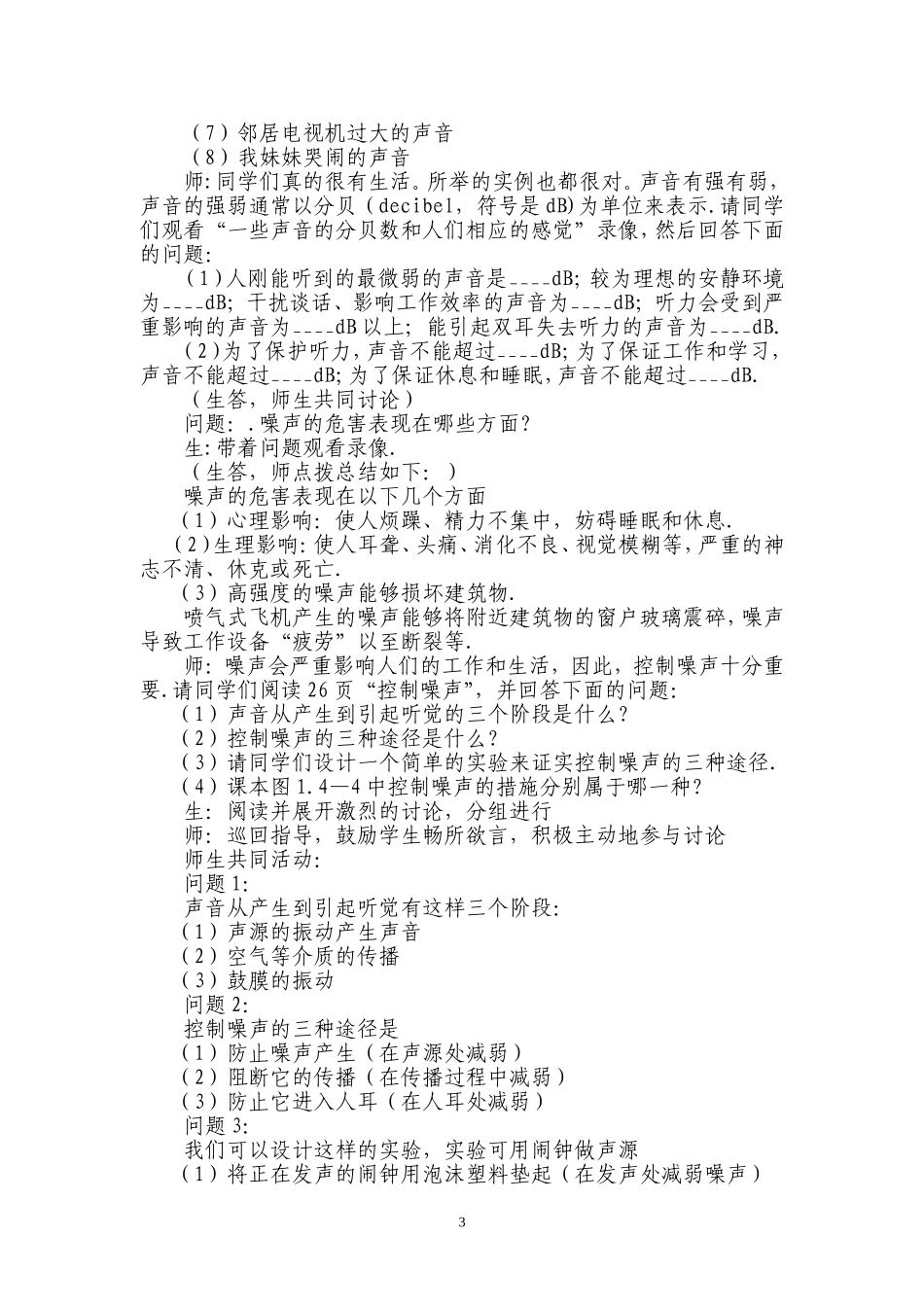噪声的危害与控制教案_第3页