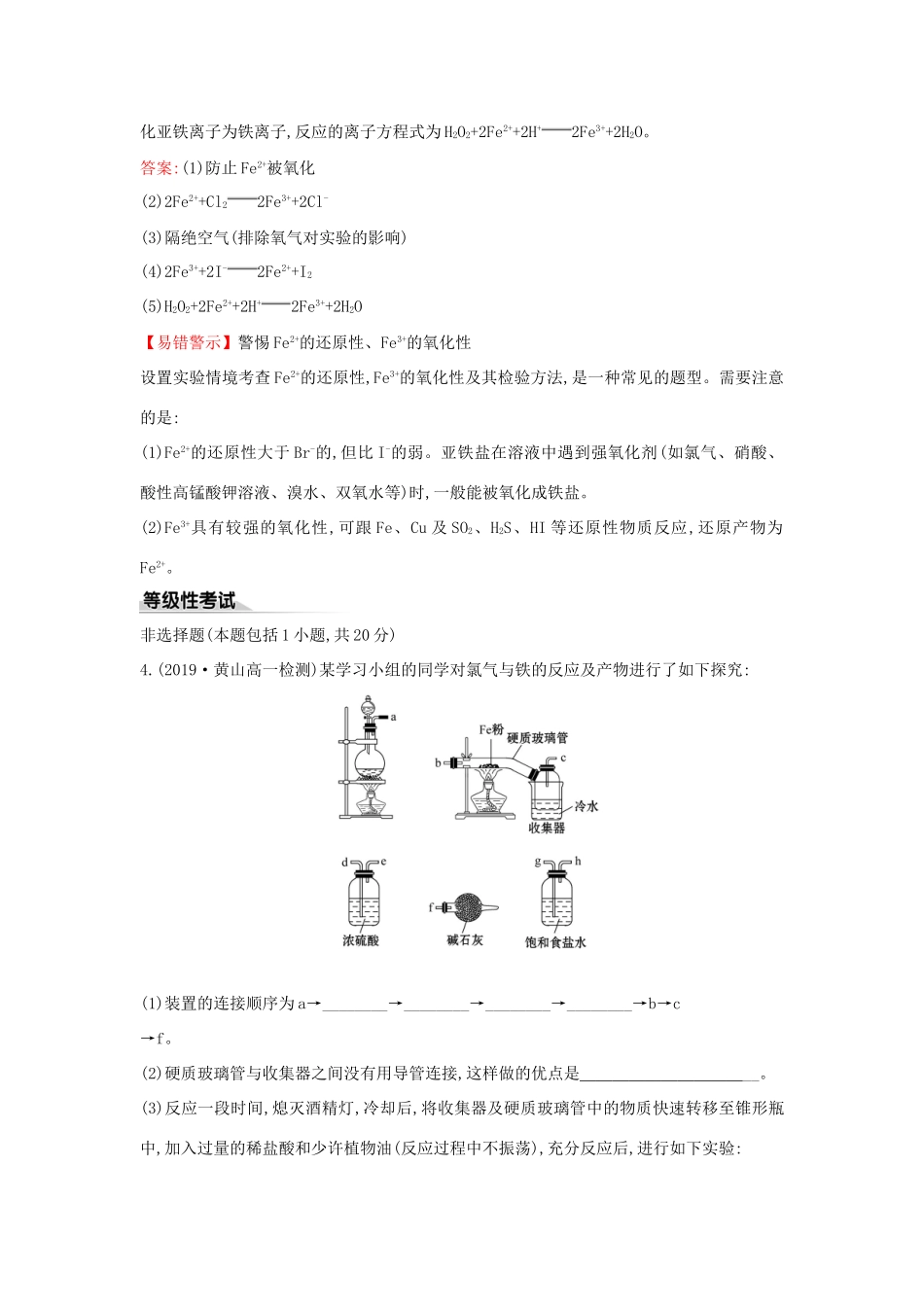 高中化学 课时素养评价十七 铁盐和亚铁盐（含解析）新人教版必修1-新人教版高一必修1化学试题_第3页