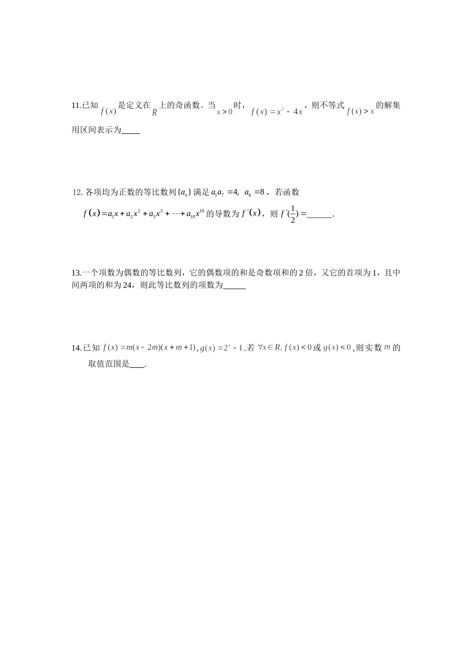 高三文科数学填空题训练25_第2页