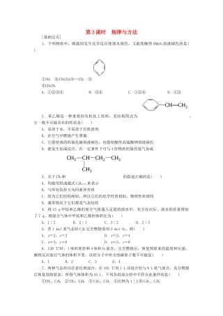 高中化学 3.2.3规律与方法课堂练习 新人教版必修2-新人教版高一必修2化学试题