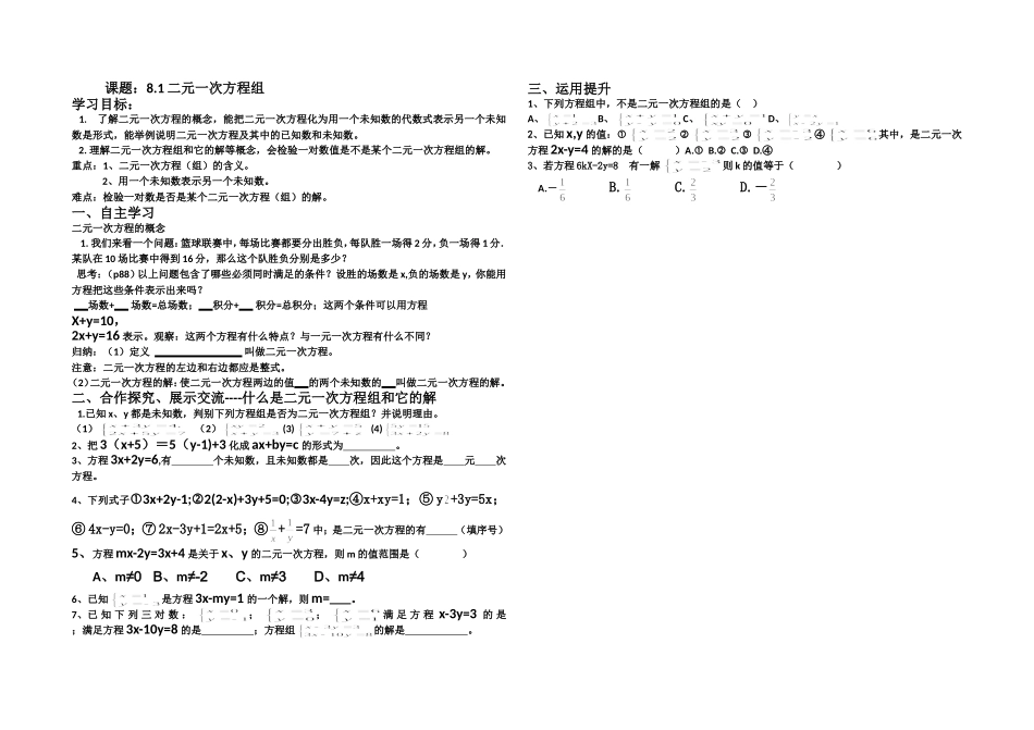 8.1-二元一次方程组_第1页