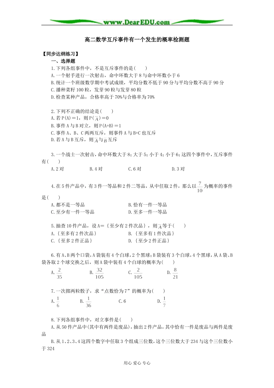 高二数学互斥事件有一个发生的概率检测题_第1页