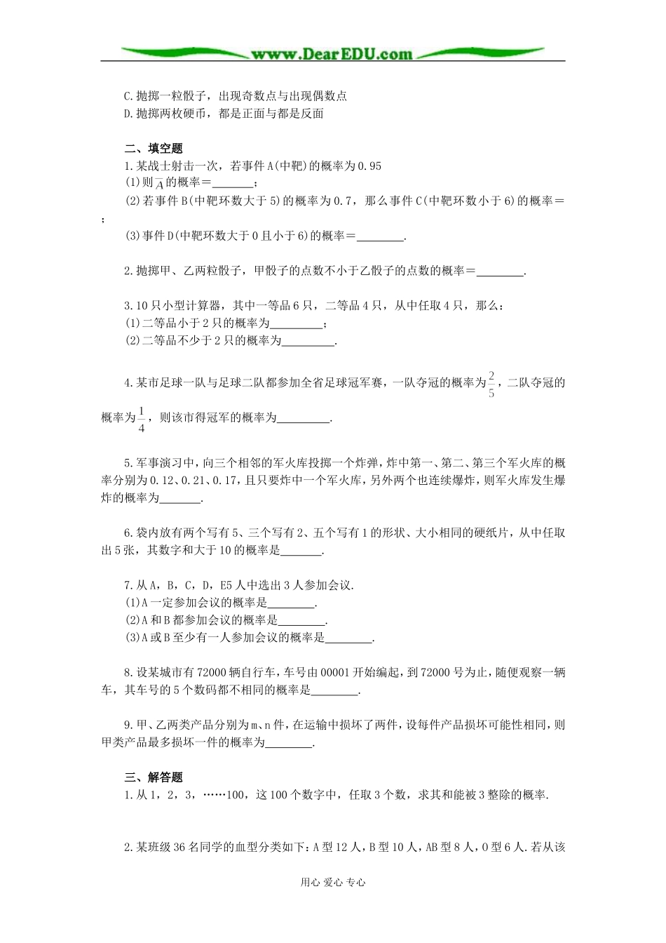 高二数学互斥事件有一个发生的概率检测题_第2页