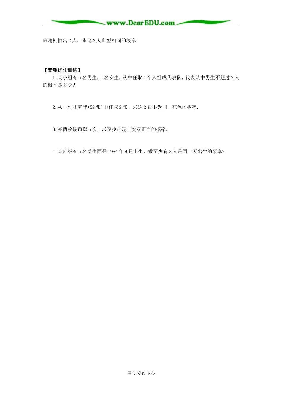 高二数学互斥事件有一个发生的概率检测题_第3页