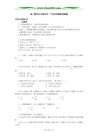 高二数学互斥事件有一个发生的概率检测题