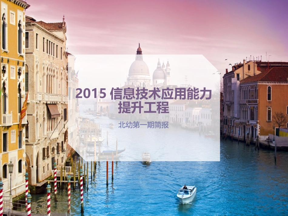 北幼第一期简报_第1页