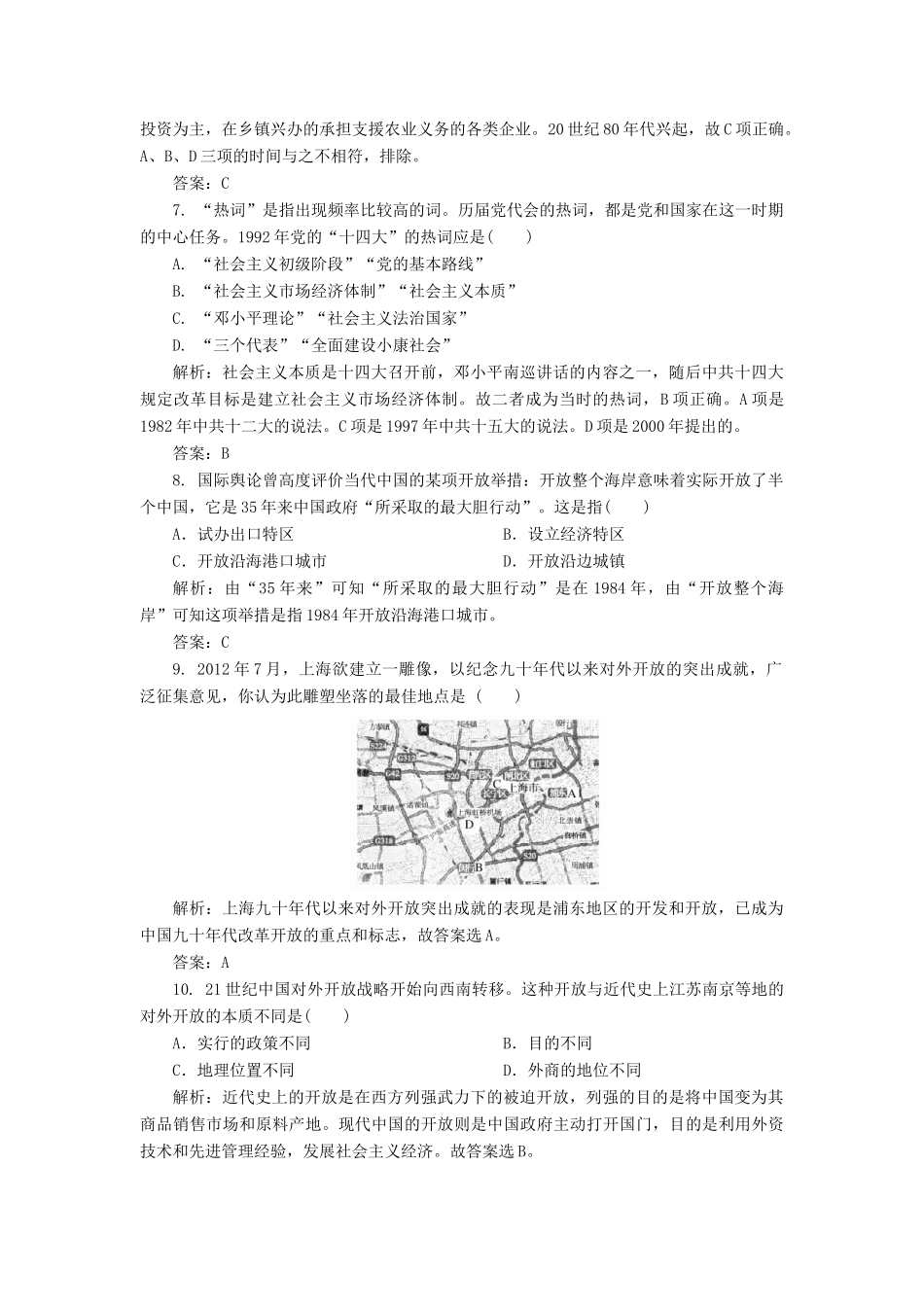 （新课标）高考历史总复习 第20讲 改革开放的新局面练习-人教版高三全册历史试题_第3页