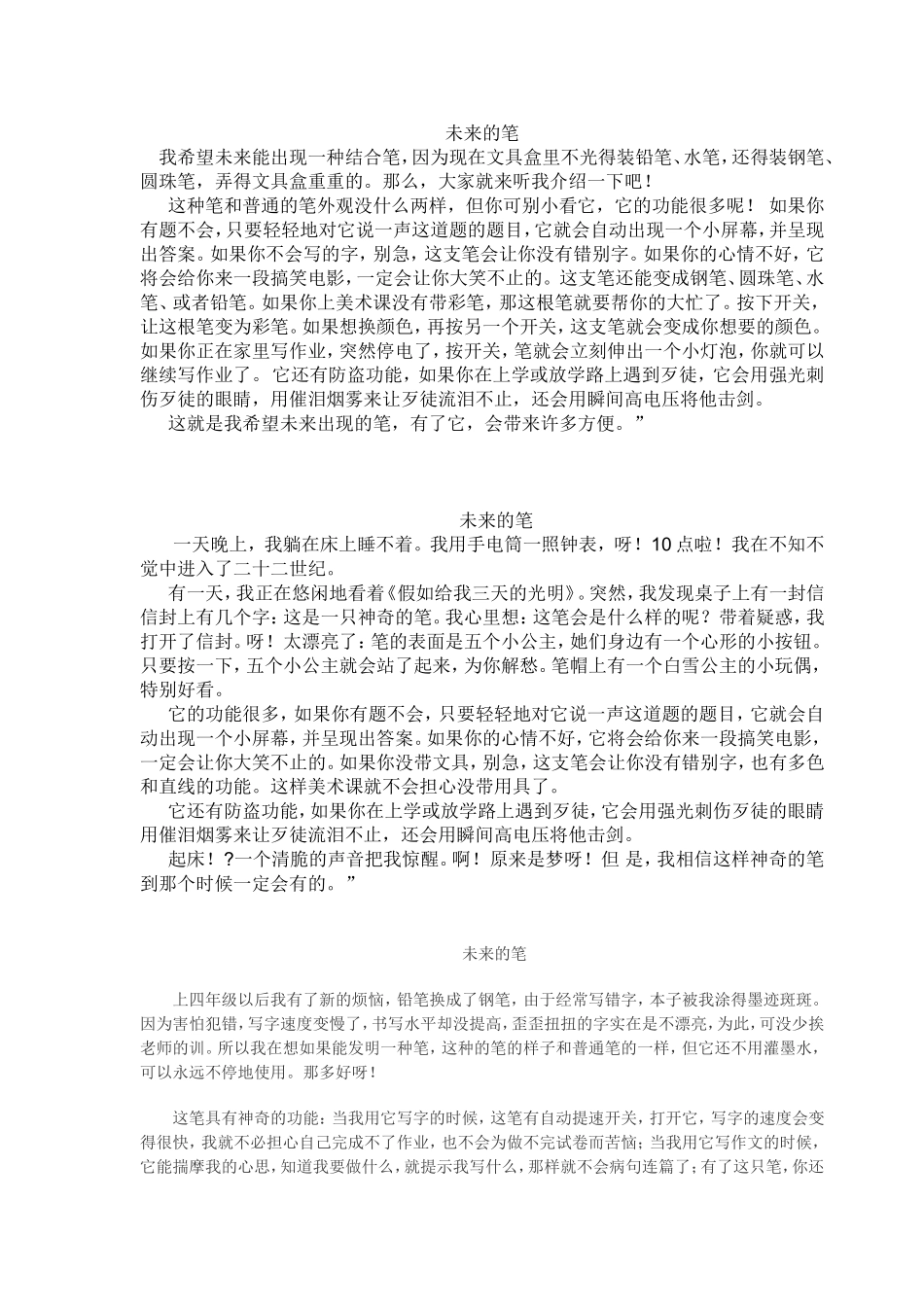 未来的笔(四上六单元)_第1页
