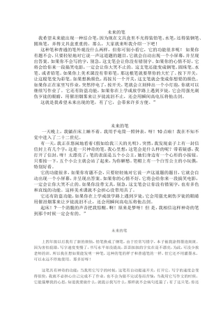 未来的笔(四上六单元)