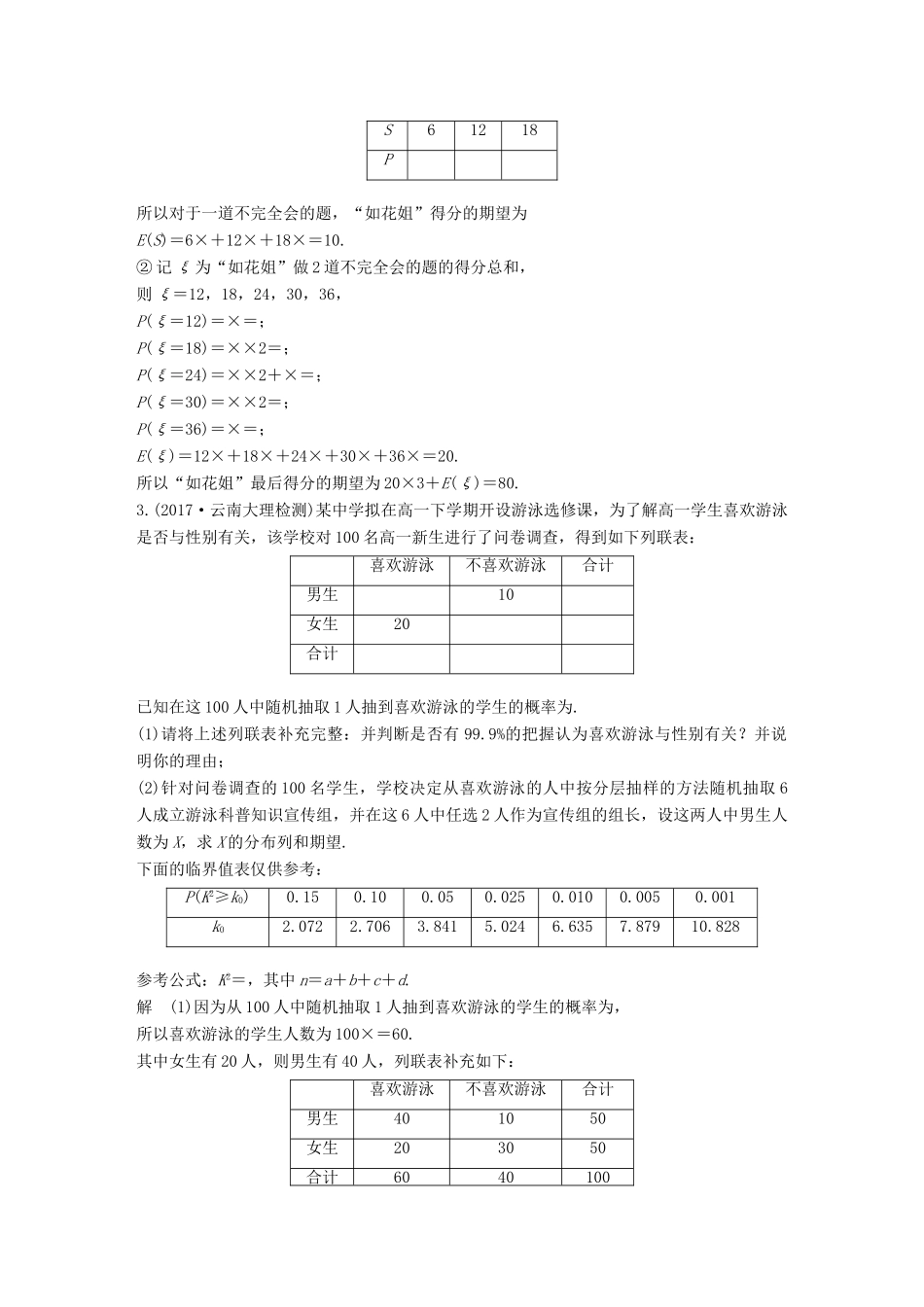 （全国通用）高考数学总复习 考前三个月 中档大题规范练 4 概率与统计 理-人教版高三全册数学试题_第2页