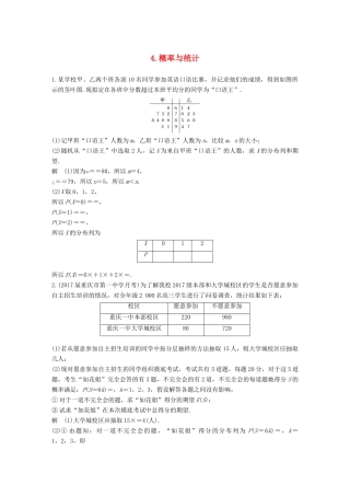 （全国通用）高考数学总复习 考前三个月 中档大题规范练 4 概率与统计 理-人教版高三全册数学试题