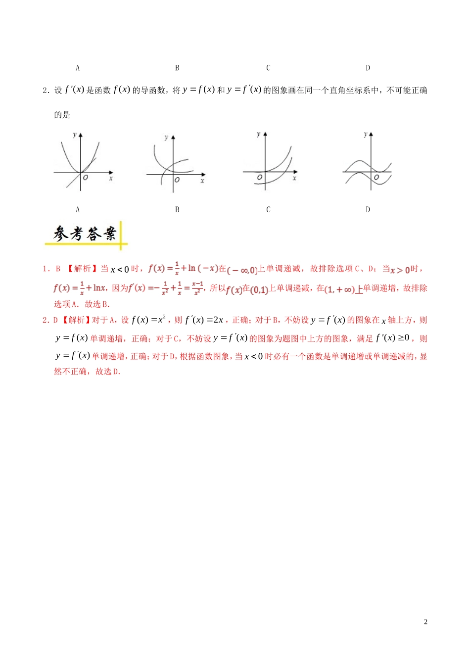 高中数学 每日一题（5月15日-5月21日）文 新人教A版选修1-1-新人教A版高二选修1-1数学试题_第2页