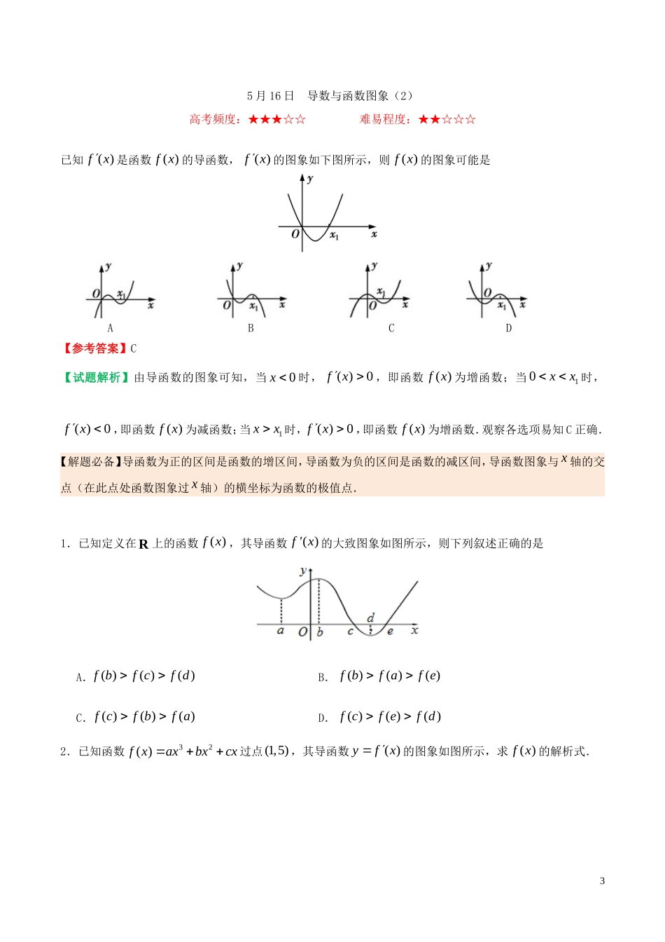 高中数学 每日一题（5月15日-5月21日）文 新人教A版选修1-1-新人教A版高二选修1-1数学试题_第3页