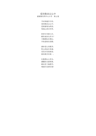 爱岗敬业记心中