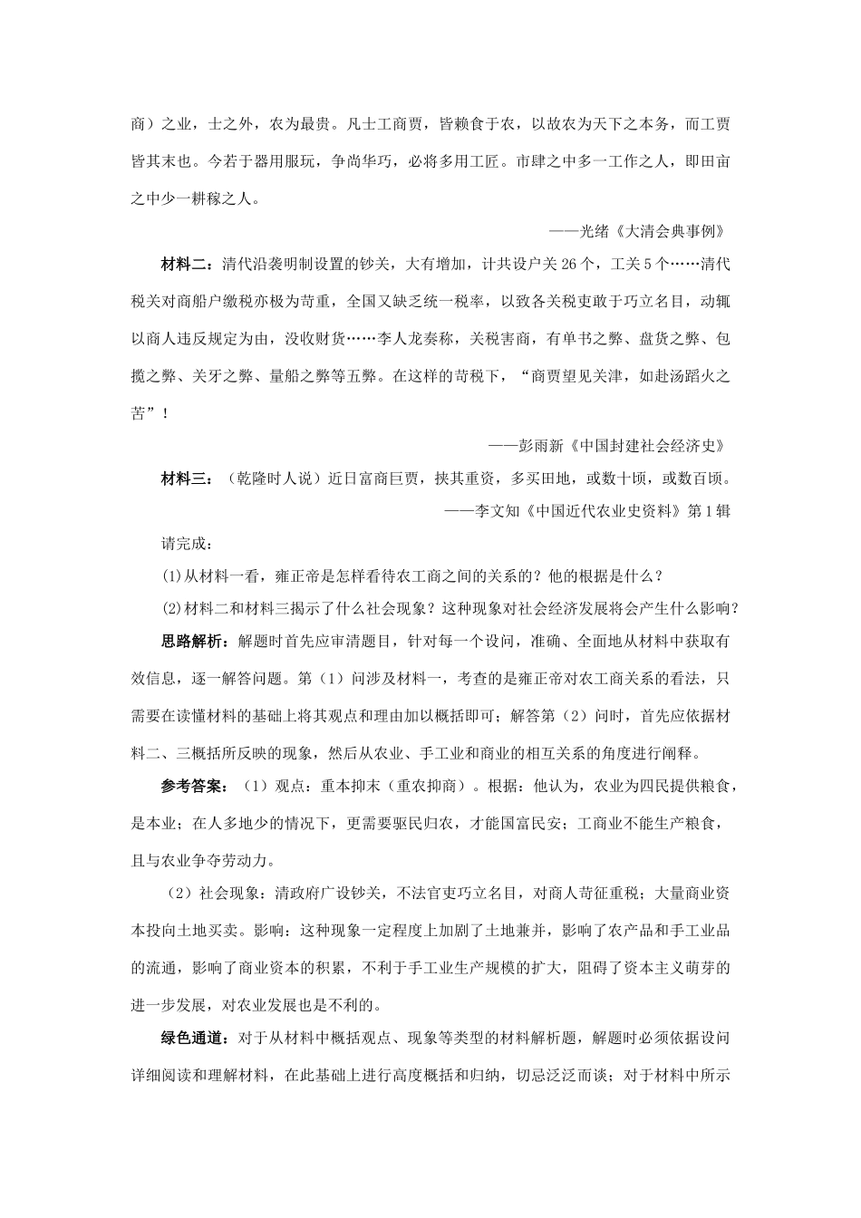 高中历史 专题一 古代中国经济的基本结构与特点 4 古代中国的经济政策例题与探究 人民版必修2-人民版高一必修2历史试题_第2页