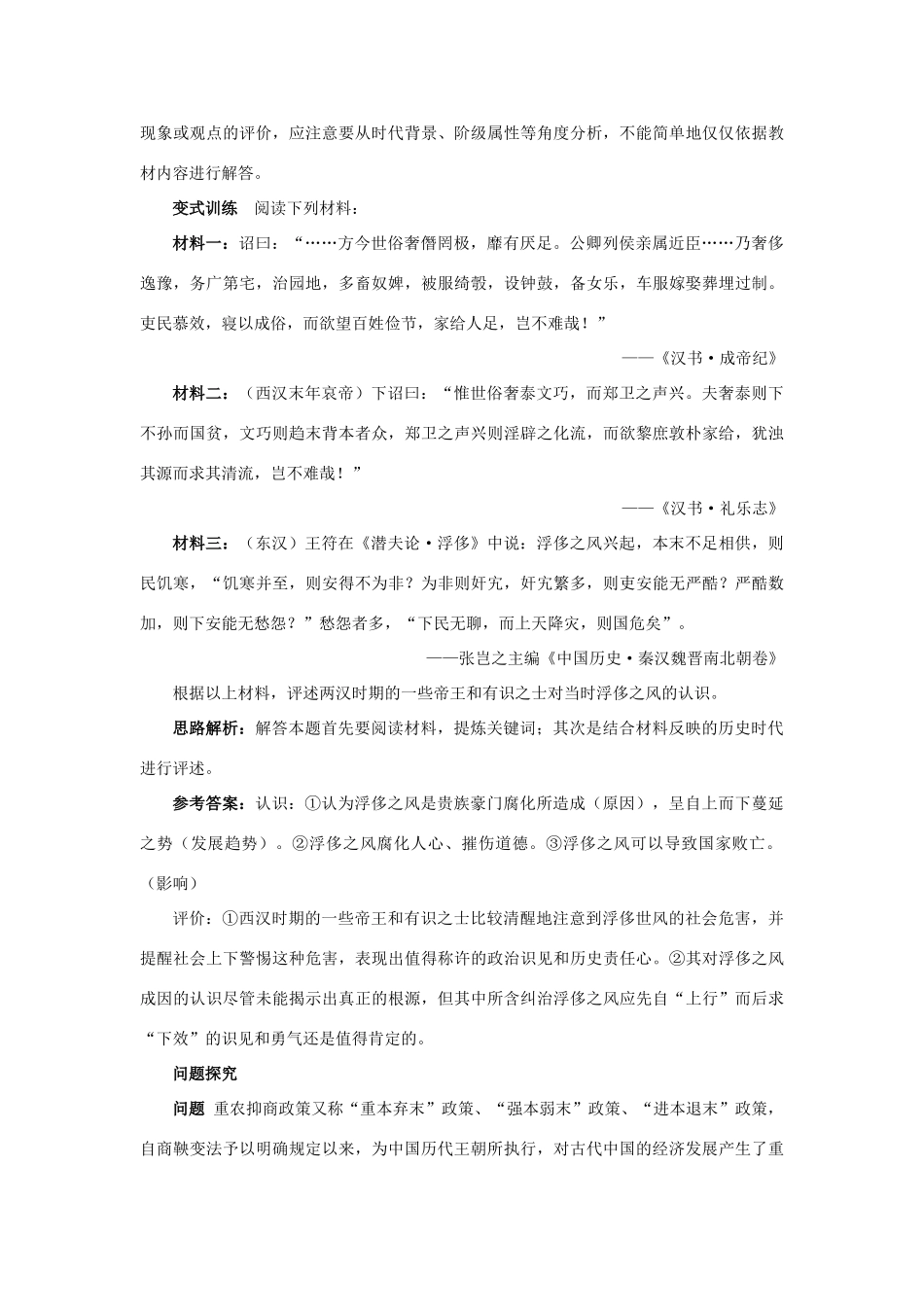 高中历史 专题一 古代中国经济的基本结构与特点 4 古代中国的经济政策例题与探究 人民版必修2-人民版高一必修2历史试题_第3页
