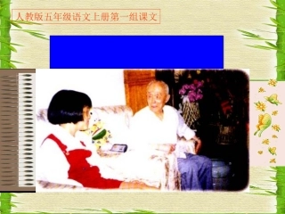 02小苗与大树的对话》PPT课件