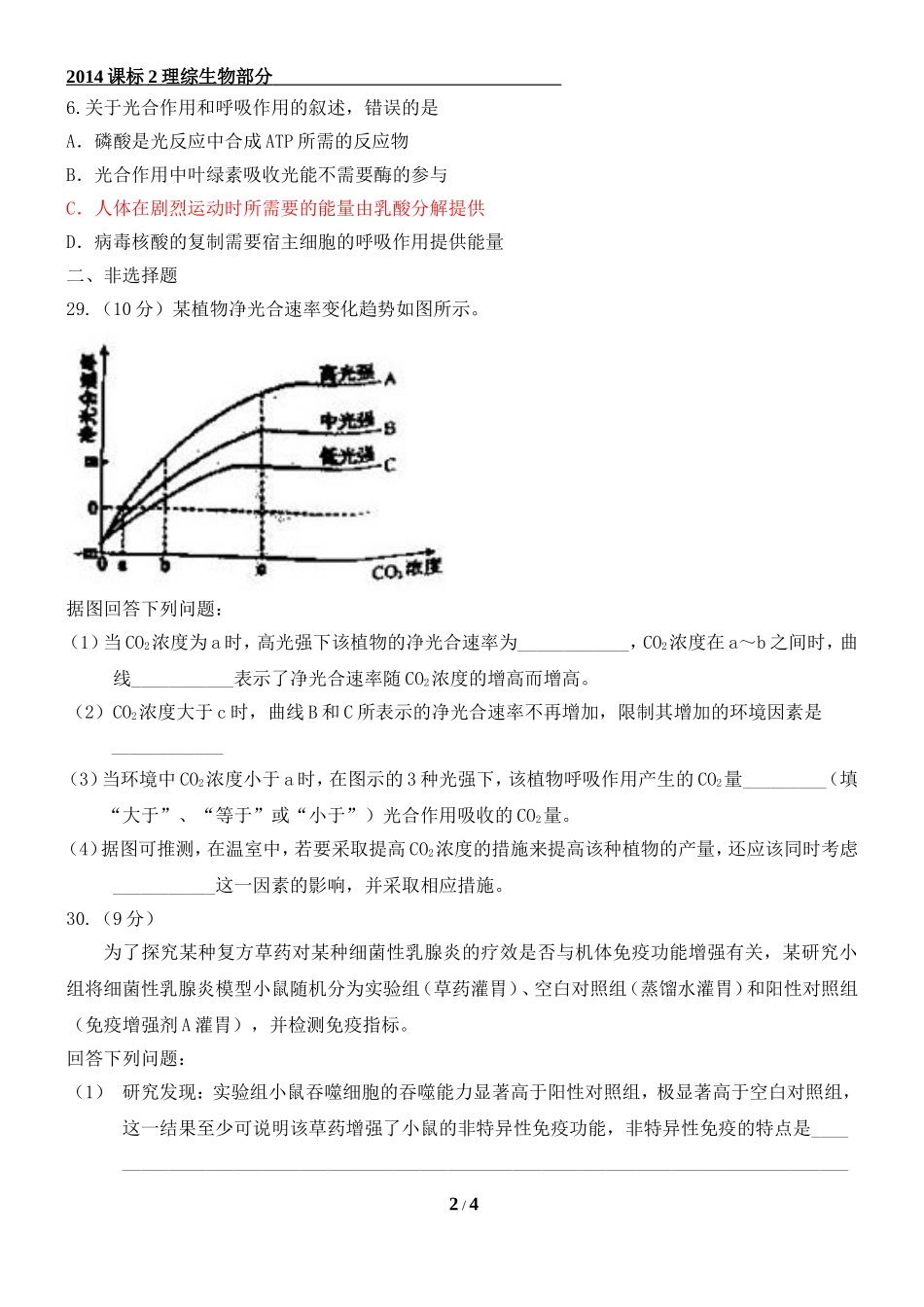 2014年高考理综新课标全国卷2生物试题及答案[1]_第2页