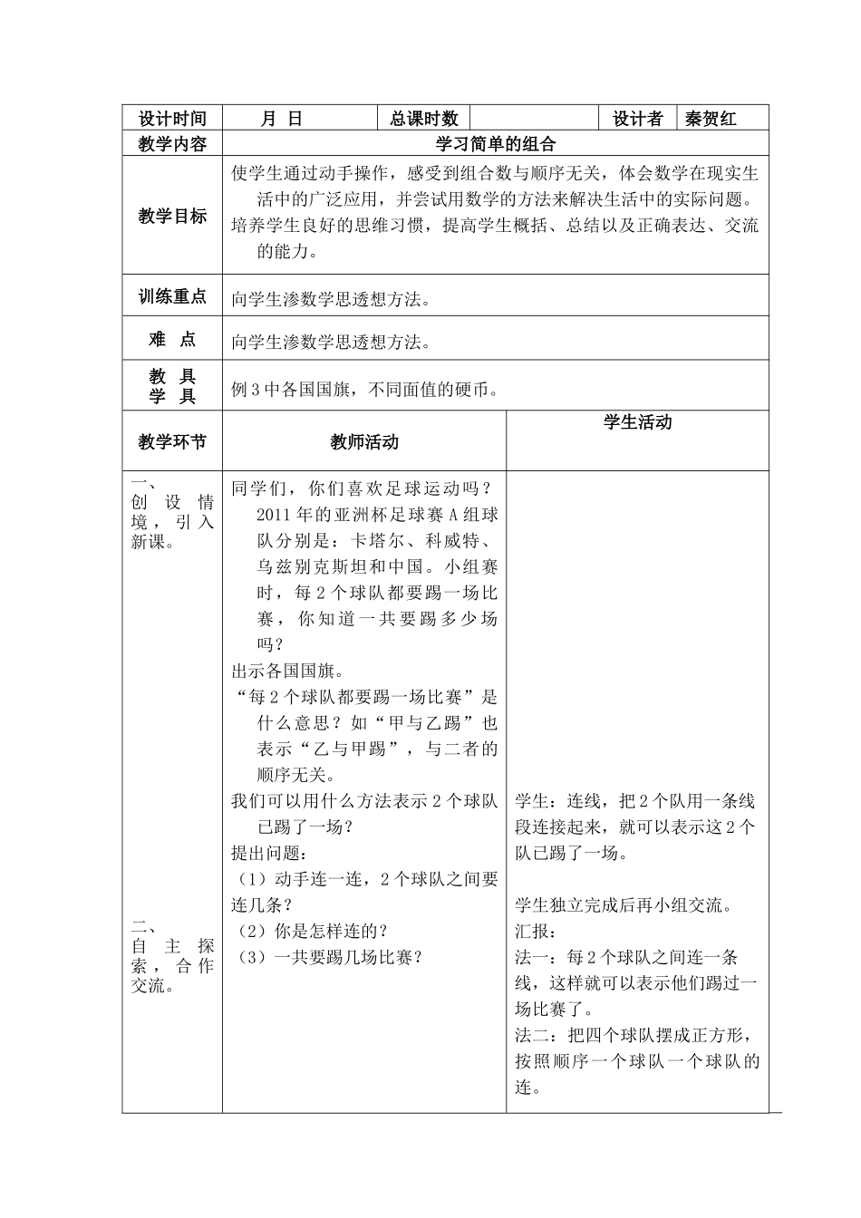 人教2011版小学数学三年级简单的组合问题_第1页