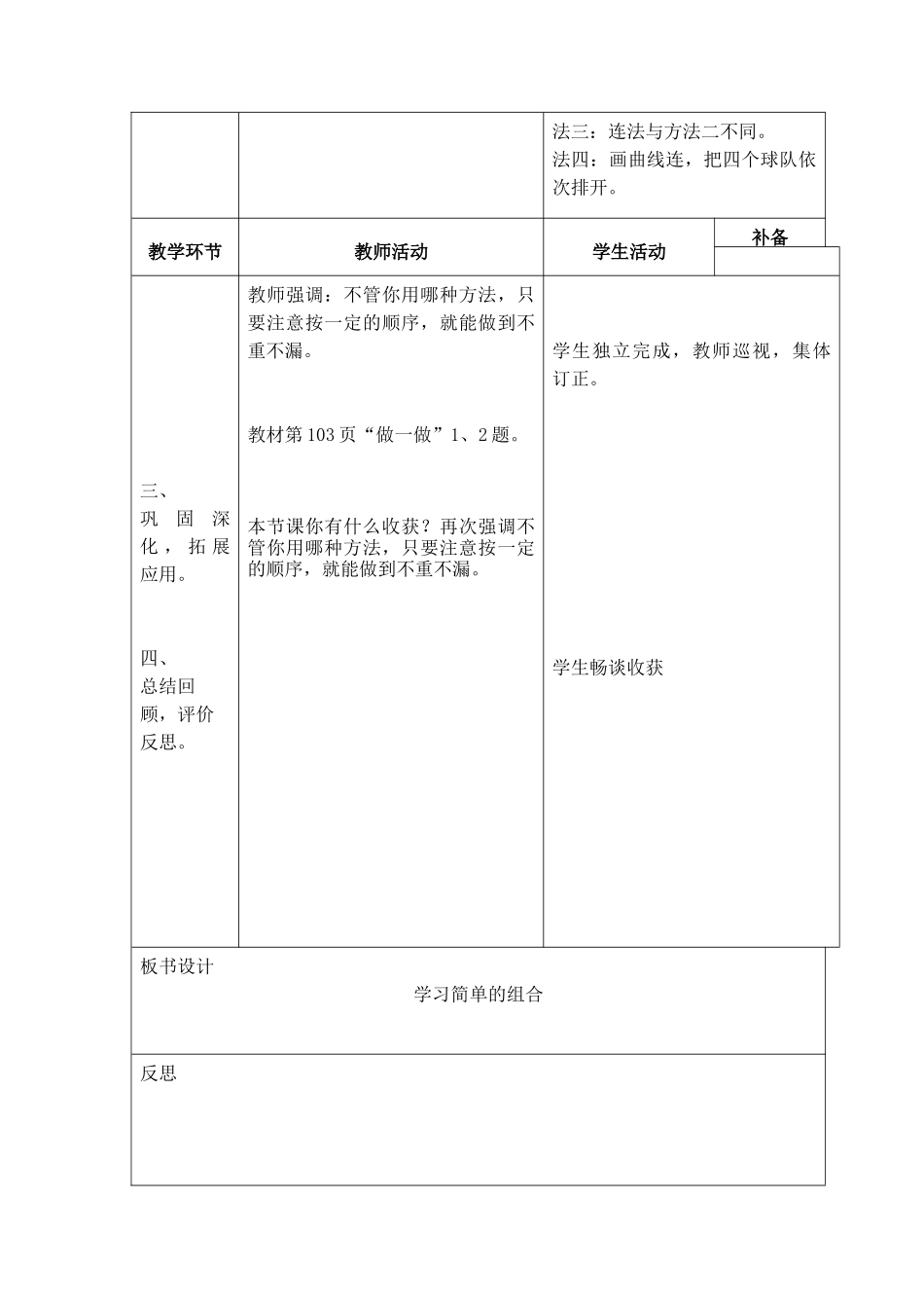 人教2011版小学数学三年级简单的组合问题_第2页