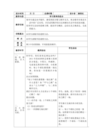 人教2011版小学数学三年级简单的组合问题