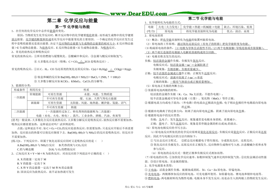 第二章  化学反应与能量_第1页