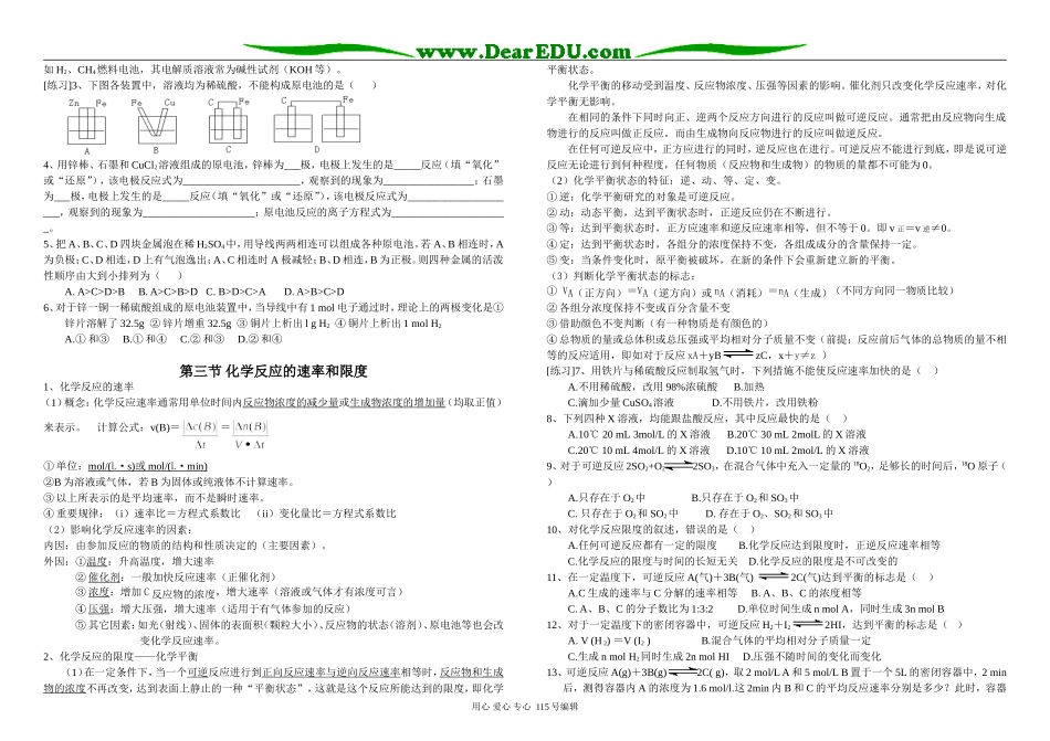 第二章  化学反应与能量_第2页