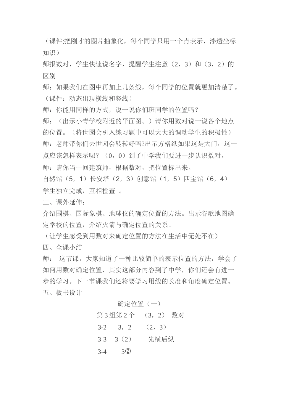 小学数学北师大2011课标版四年级确定位置一-(2)_第3页