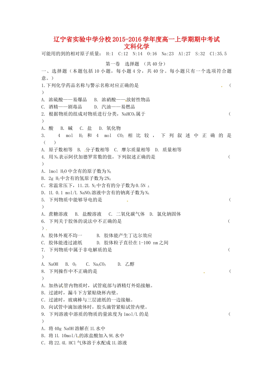 分校高一化学上学期期中试题 文-人教版高一全册化学试题_第1页