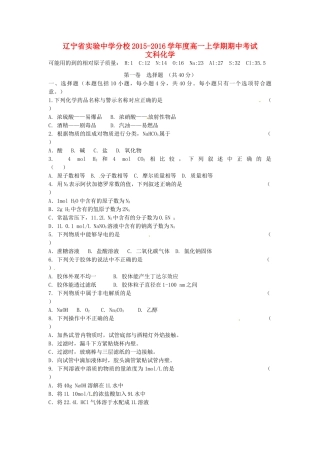 分校高一化学上学期期中试题 文-人教版高一全册化学试题