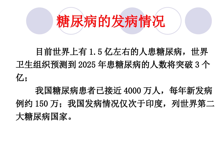 与生物学有关的职业-医院里的检验师-(3)_第3页