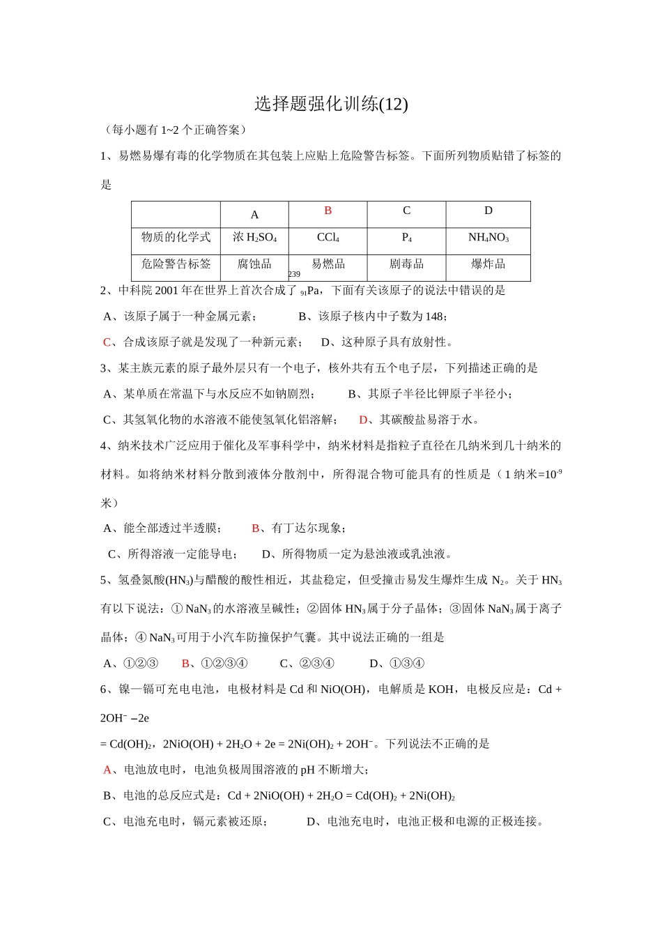 选择题强化训练(12)_第1页