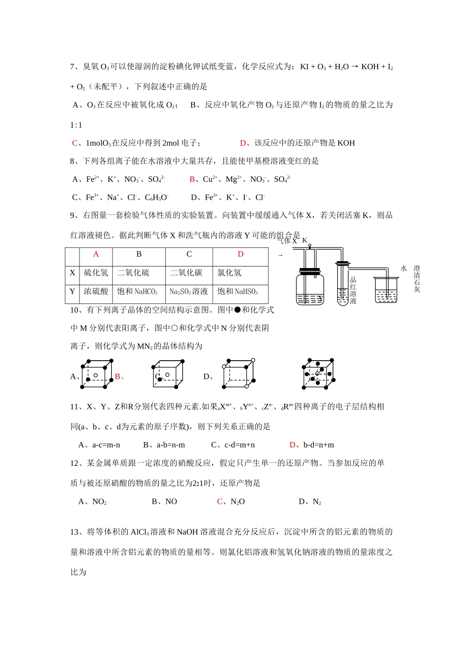 选择题强化训练(12)_第2页