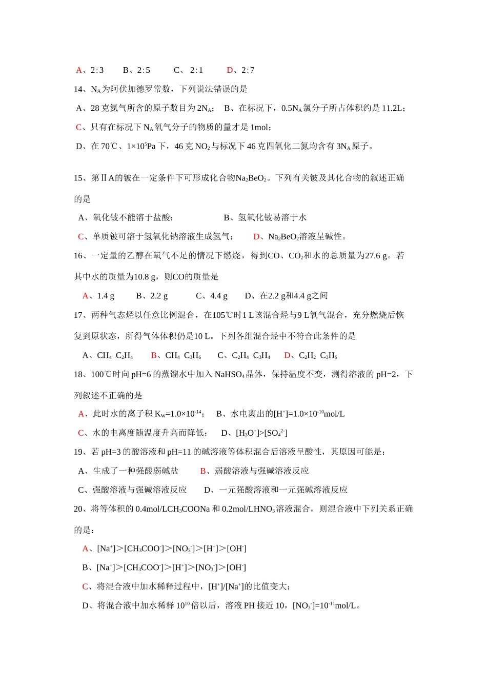 选择题强化训练(12)_第3页