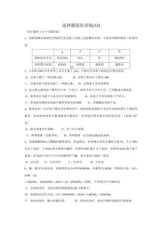 选择题强化训练(12)