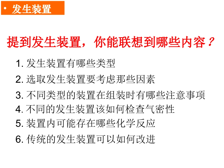 到实验室去：氧气的实验室制取与性质-(2)_第3页