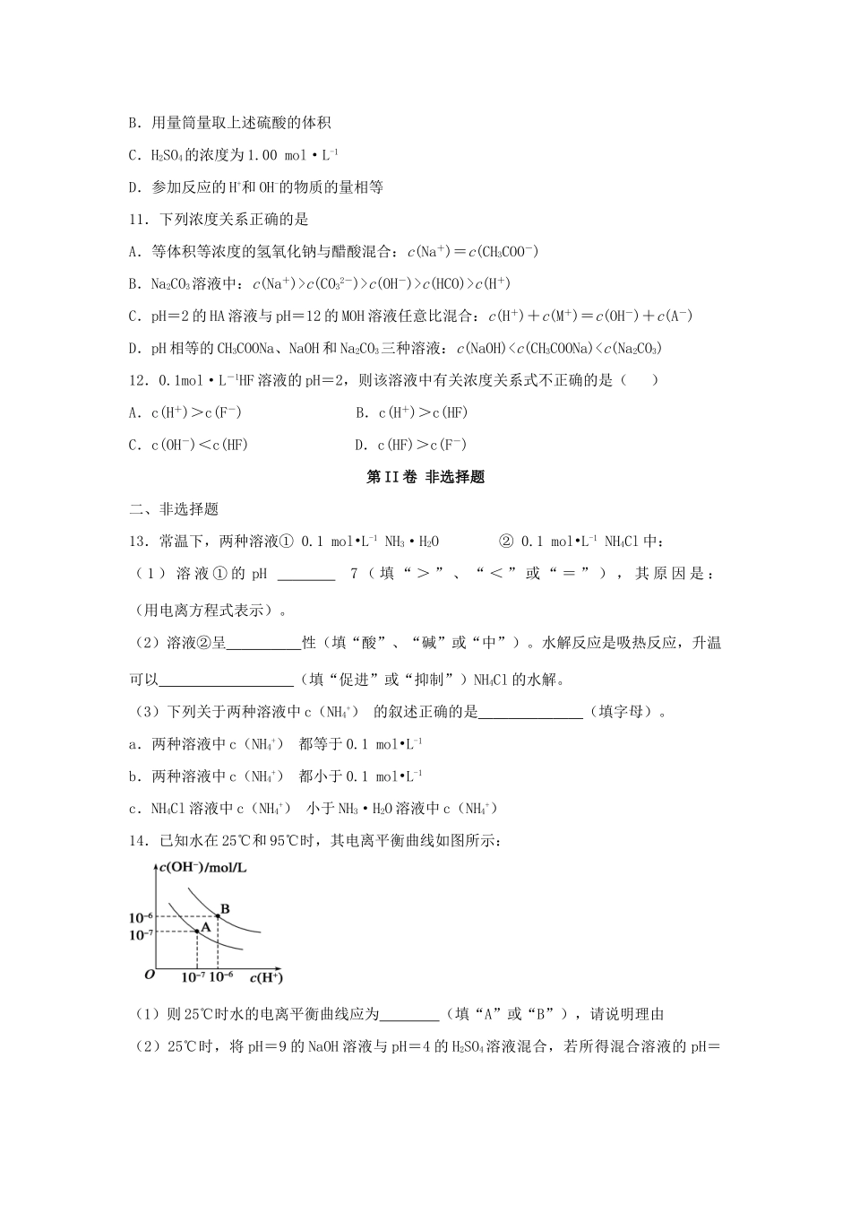 河南省原阳县高三化学一轮复习《水溶液中的离子平衡》专题训练试题卷-人教版高三全册化学试题_第3页