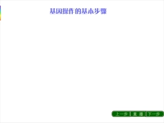 第三节基因工程的应用