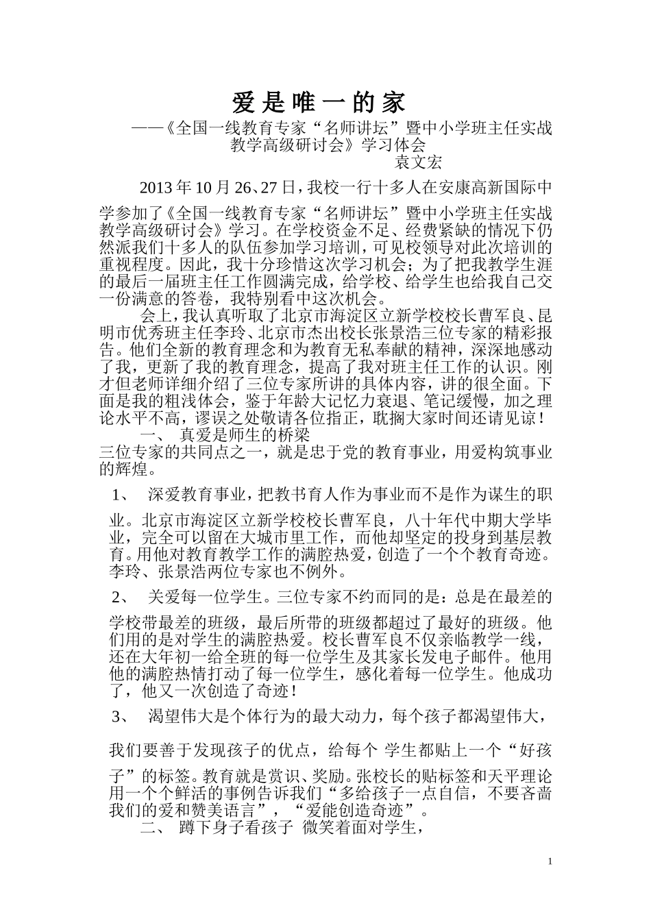 爱是唯一的家_第1页