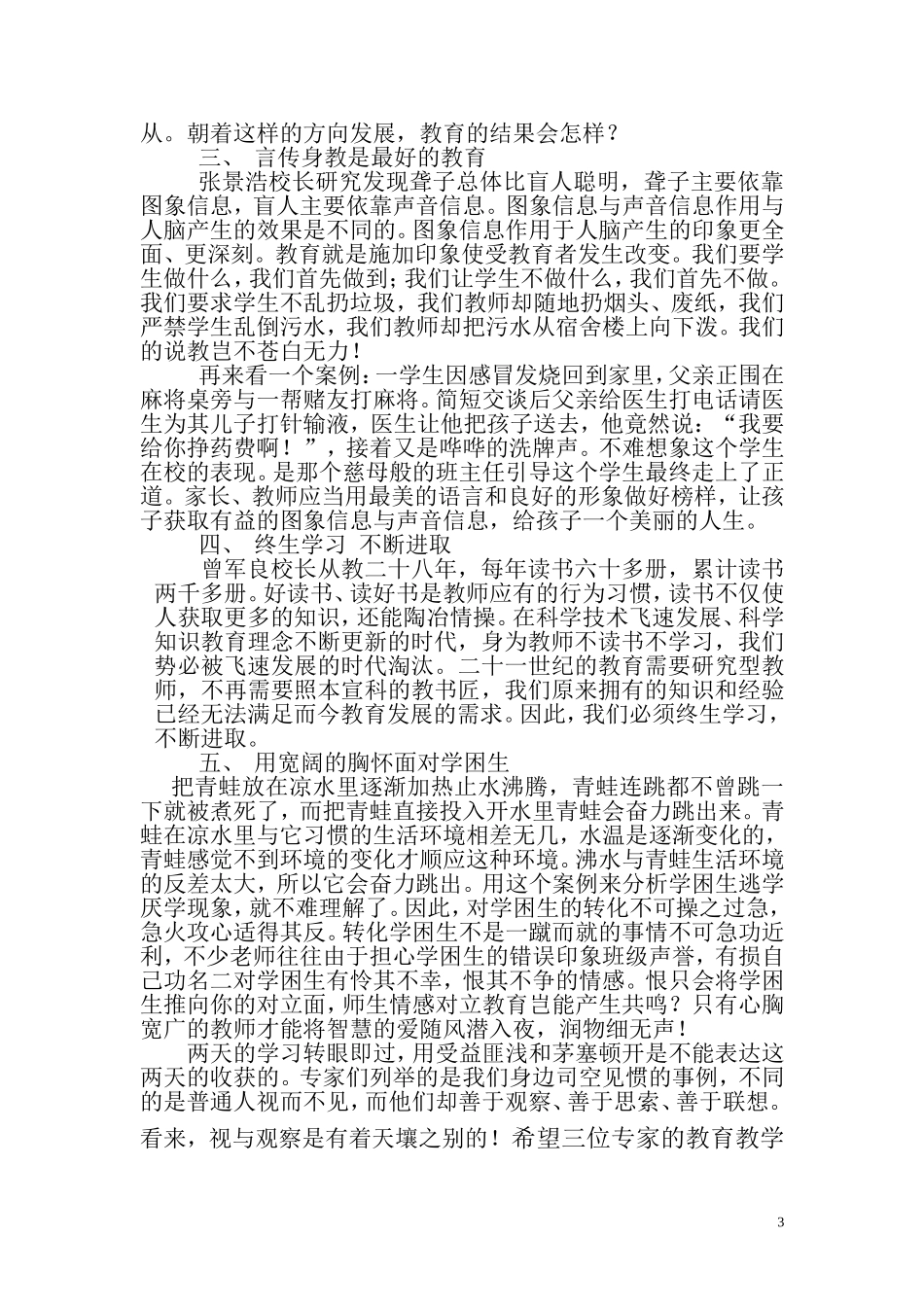 爱是唯一的家_第3页