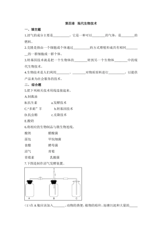 第四章现代生物技术