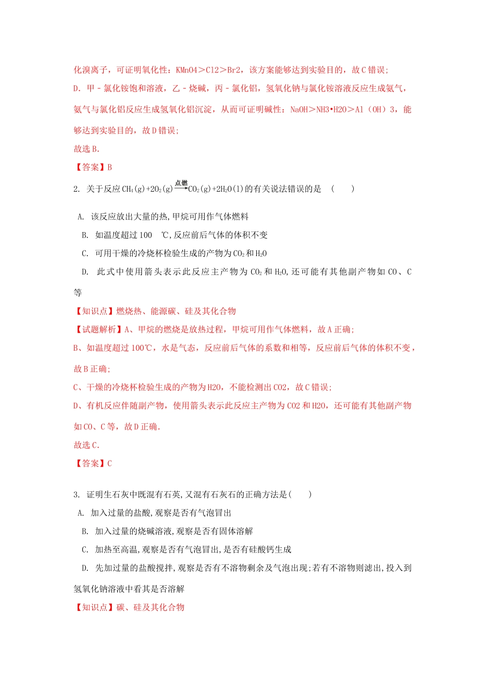 江西省分宜一中高三化学第一次能力测试卷（含解析）-人教版高三全册化学试题_第2页