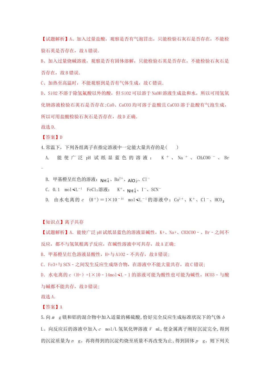 江西省分宜一中高三化学第一次能力测试卷（含解析）-人教版高三全册化学试题_第3页