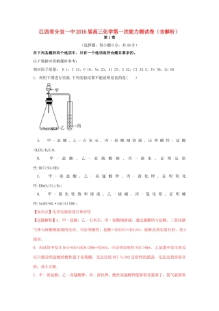 江西省分宜一中高三化学第一次能力测试卷（含解析）-人教版高三全册化学试题
