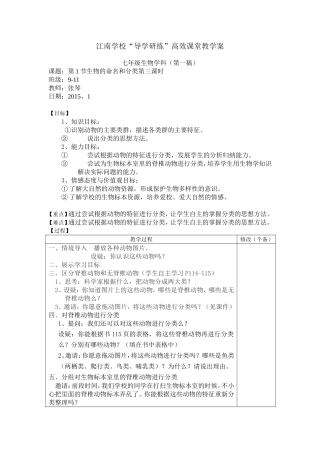 第一节生物的命名和分类第三课时