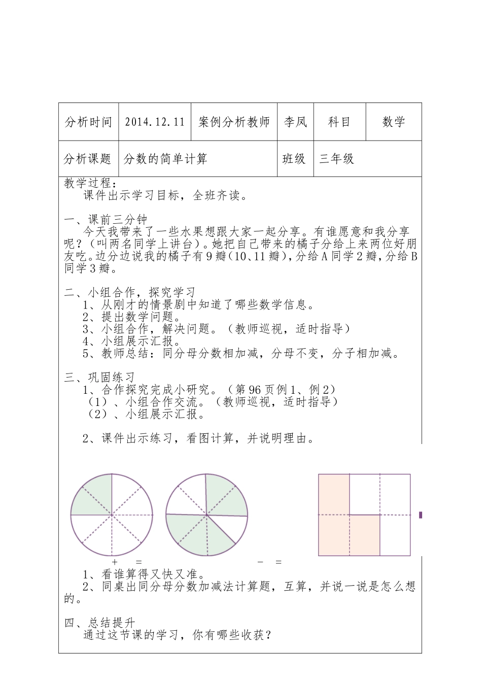 分数的简单计算案例分析表_第2页