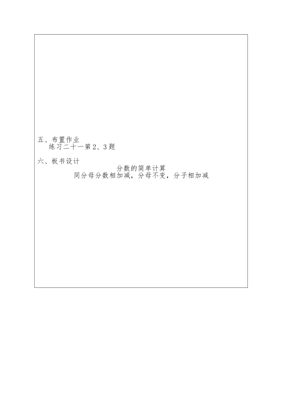 分数的简单计算案例分析表_第3页